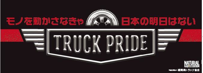 TRUCK PRIDE